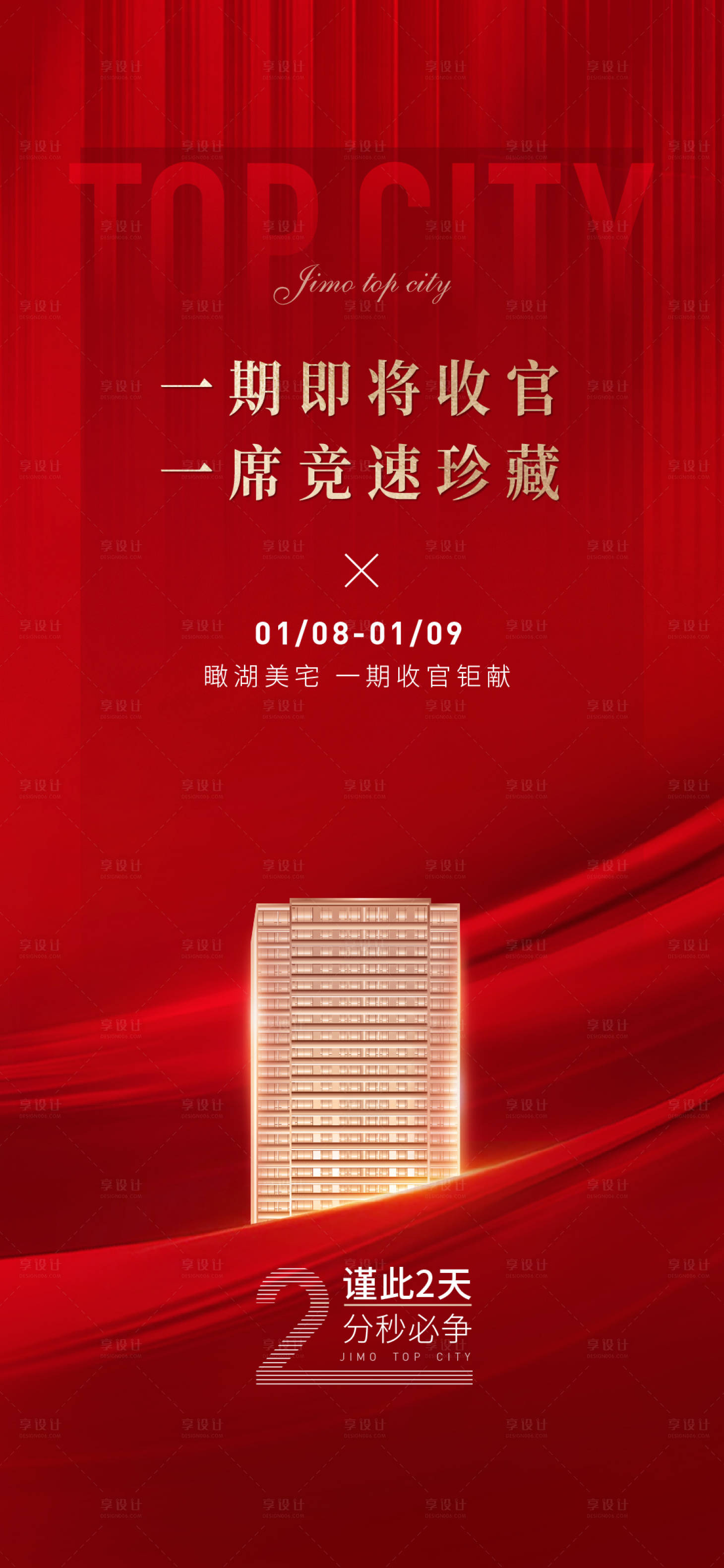源文件下载【地产热销刷屏海报】编号：34050009886864276