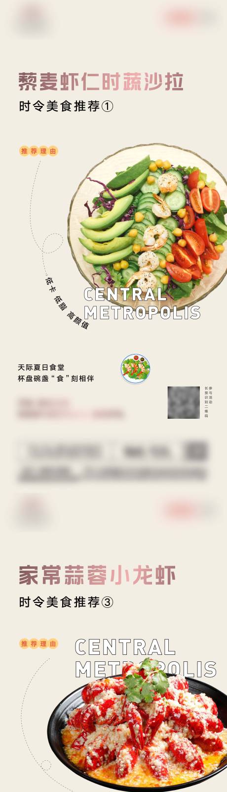 源文件下载【夏日美食推荐系列海报】编号：20220527115352362