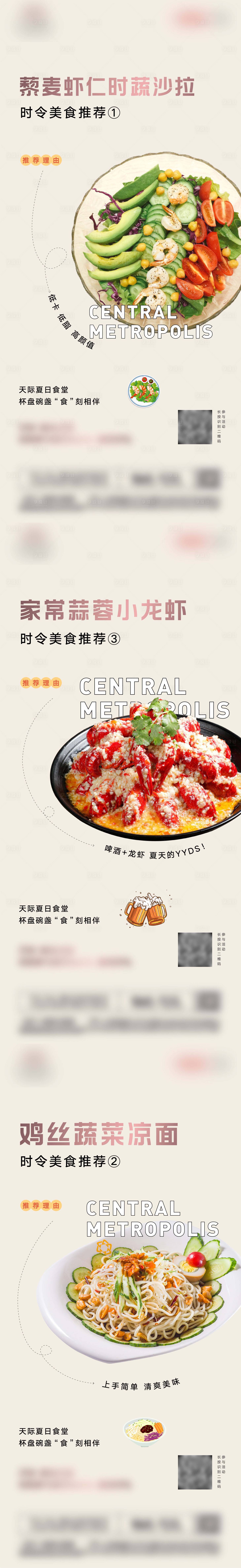 源文件下載【享設計】搜索編號：37200010233847750【夏日美食推薦系列海報】