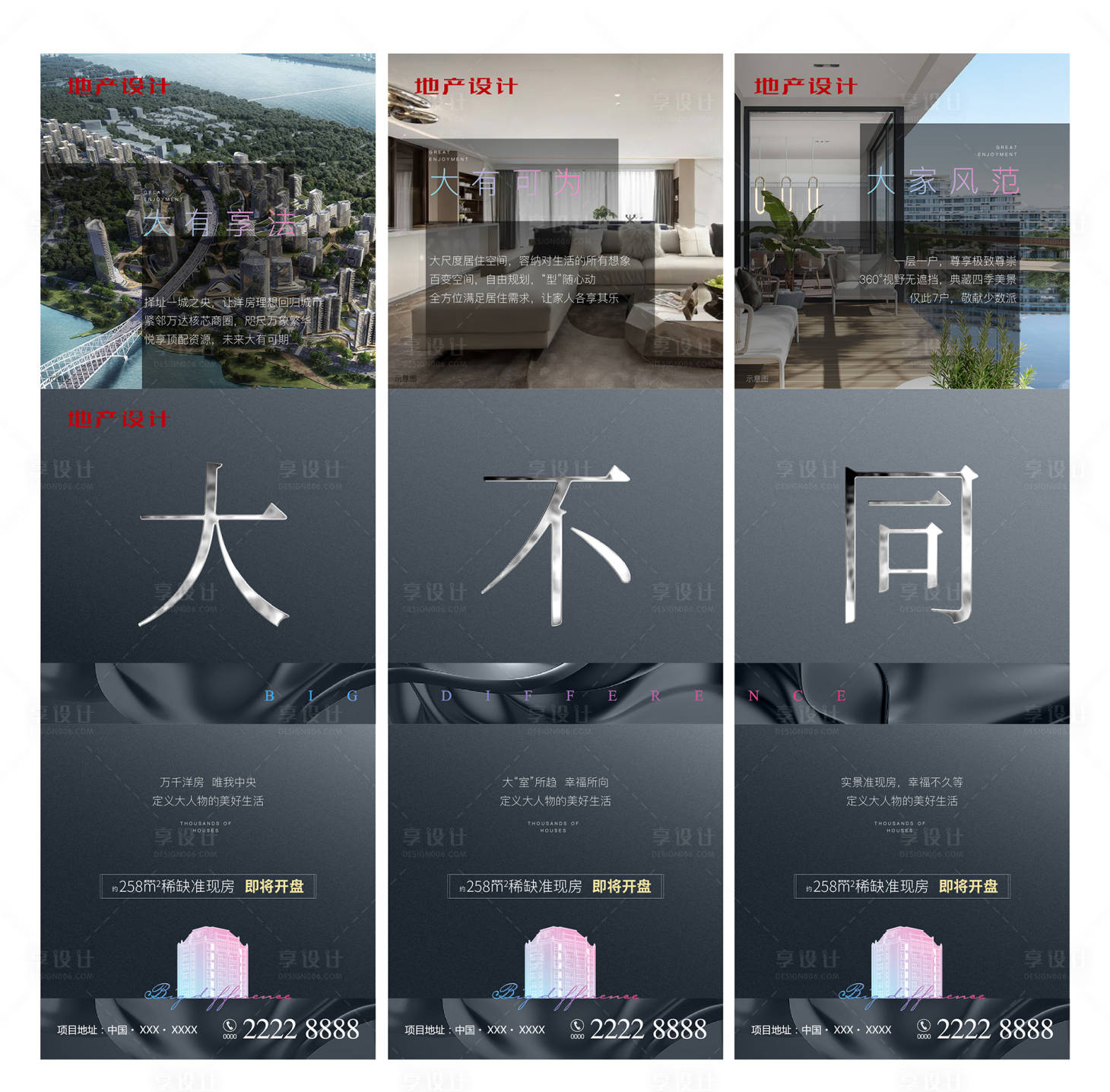 源文件下載【享設計】搜索編號：10670009899141175【洋房三宮格海報】