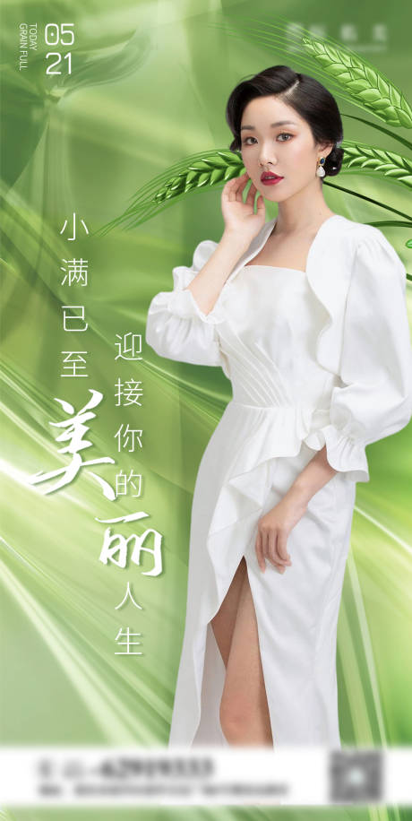 源文件下载【小满海报】编号：53300010112871454
