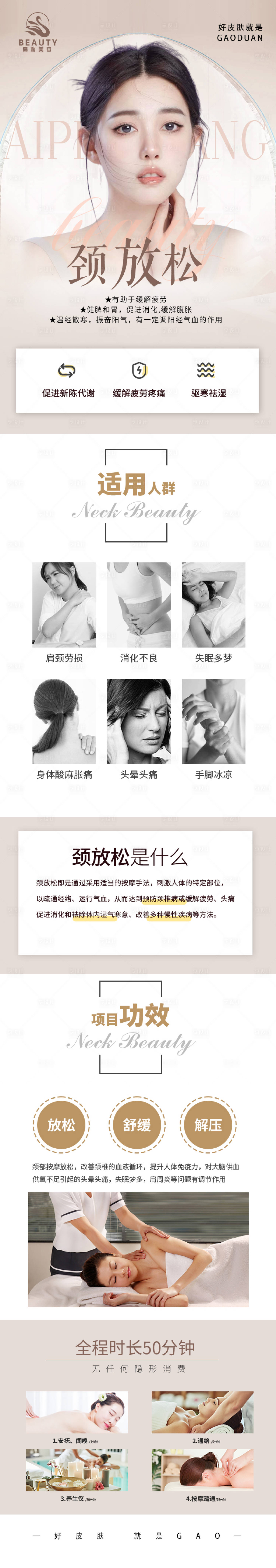 源文件下載【享設(shè)計(jì)】搜索編號(hào)：66090009915058761【肩頸放松電商詳情頁(yè)】