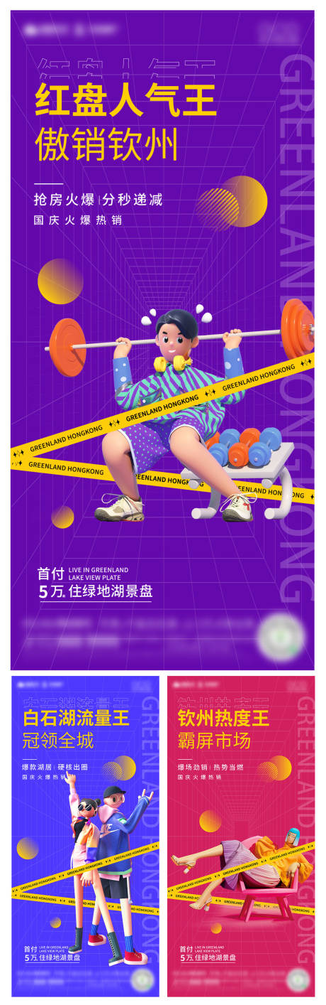 源文件下载【国庆热销海报】编号：66620009960146265