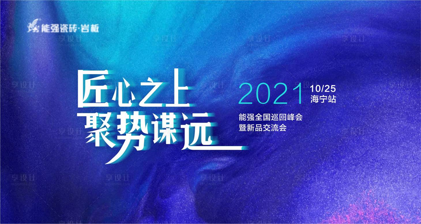 源文件下載【享設計】搜索編號：49340009842423105【峰會主畫面】