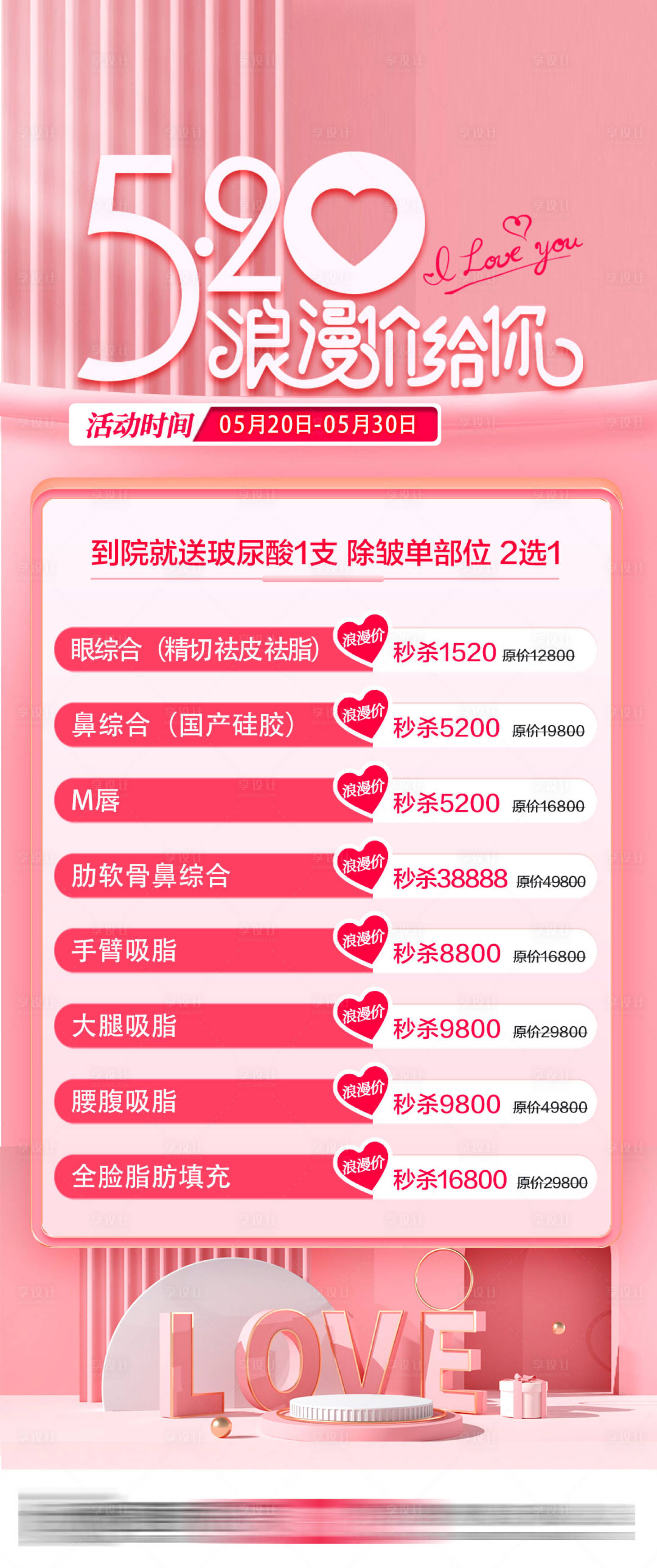 源文件下载【享设计】搜索编号：58280010141228545【520主题活动海报】