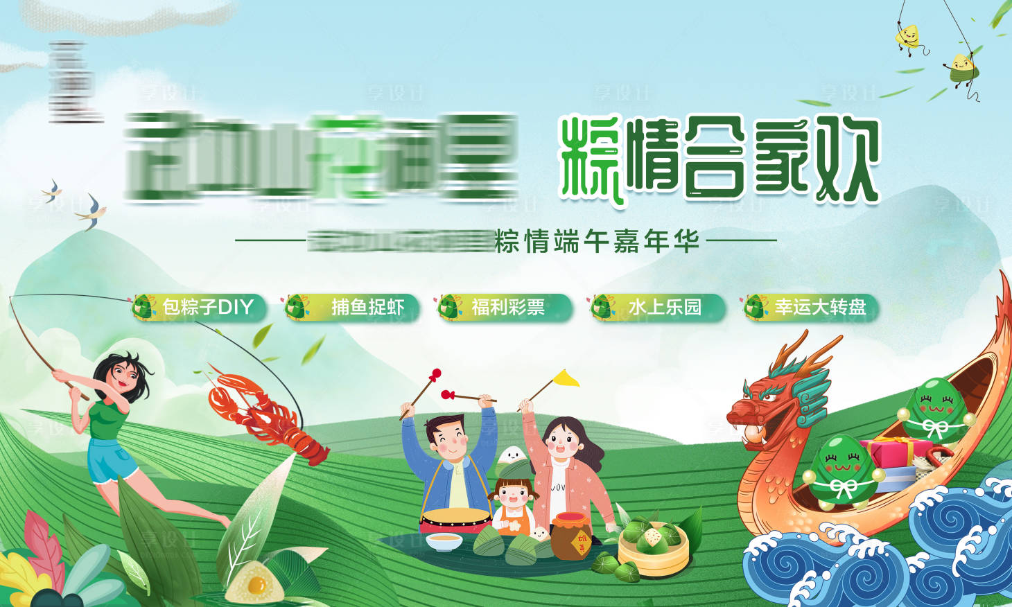 源文件下载【享设计】搜索编号：98170010189148347【端午节活动展板】