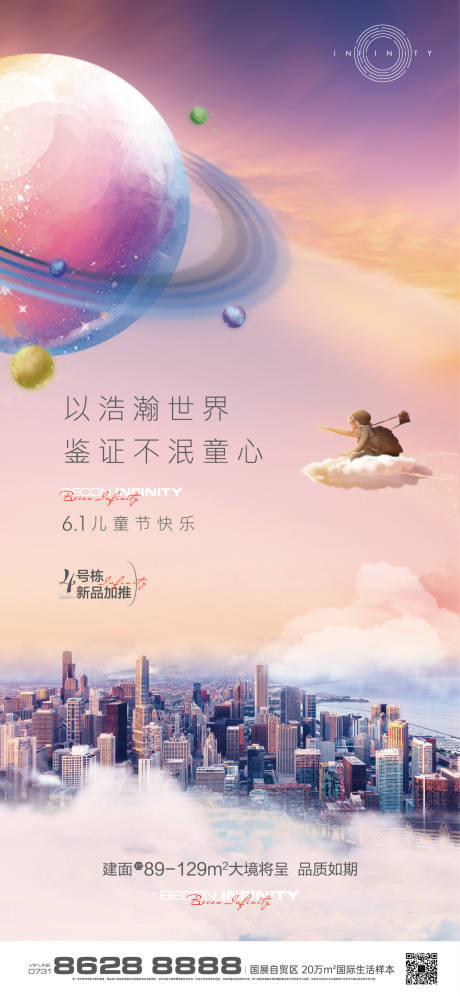 源文件下载【地产儿童节海报】编号：30690010219913453