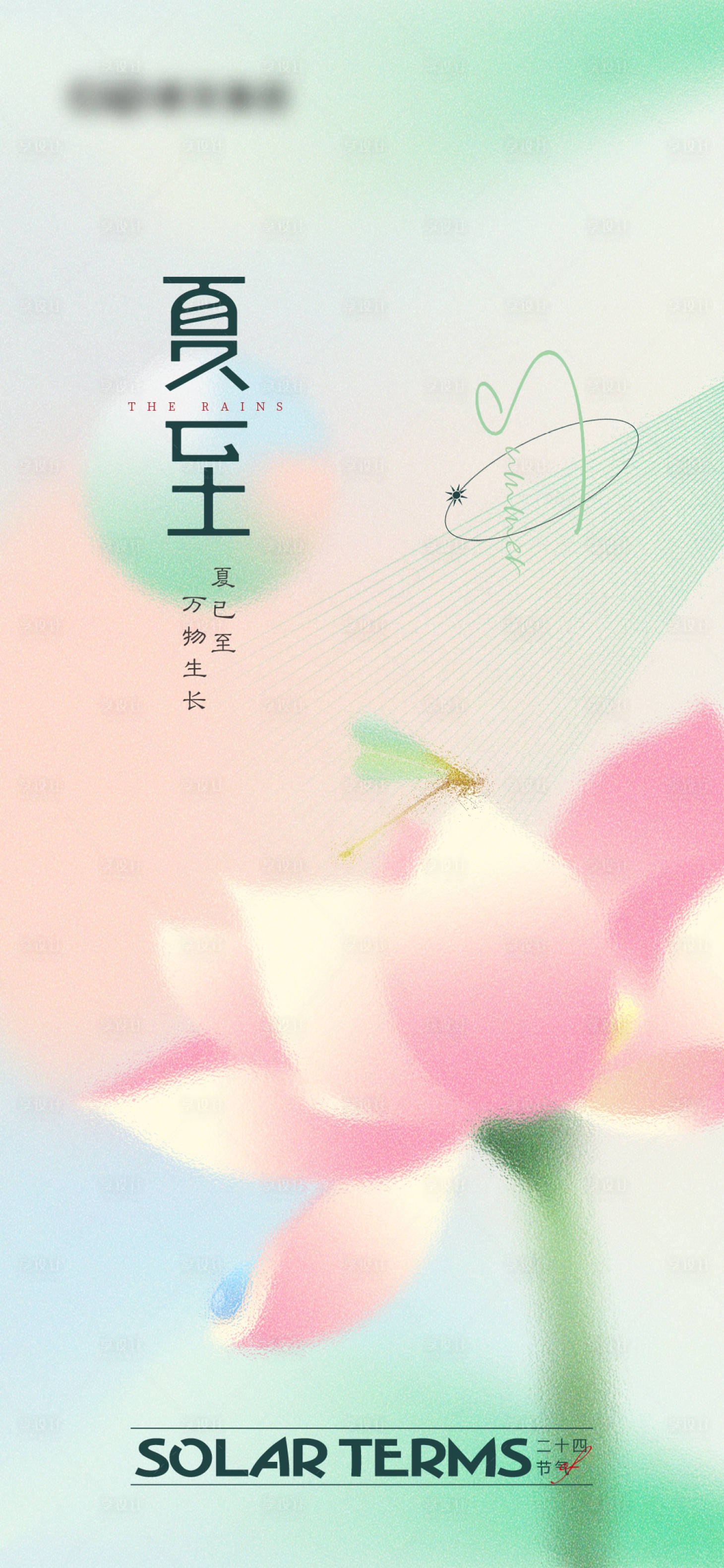 源文件下载【夏至节气海报】编号：37150010092366566