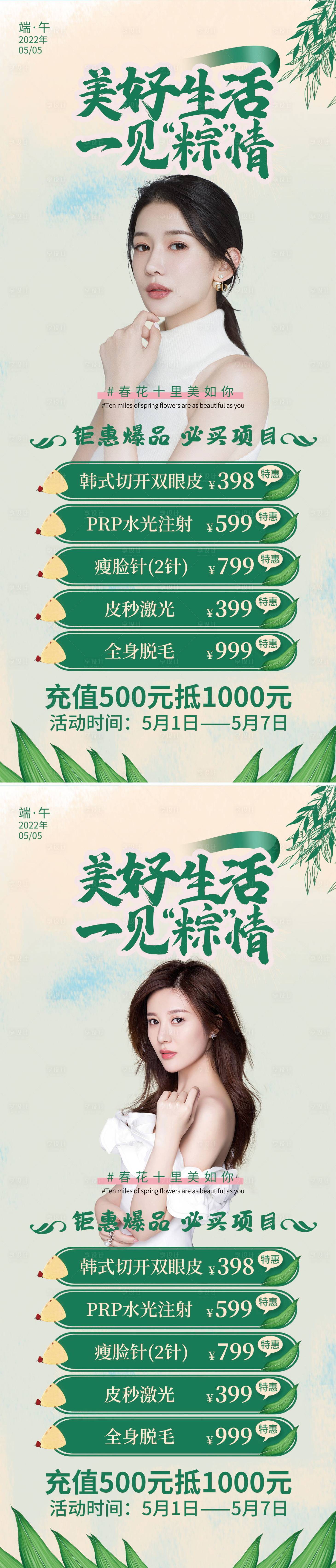 源文件下载【医美端午节 】编号：40680009992626775