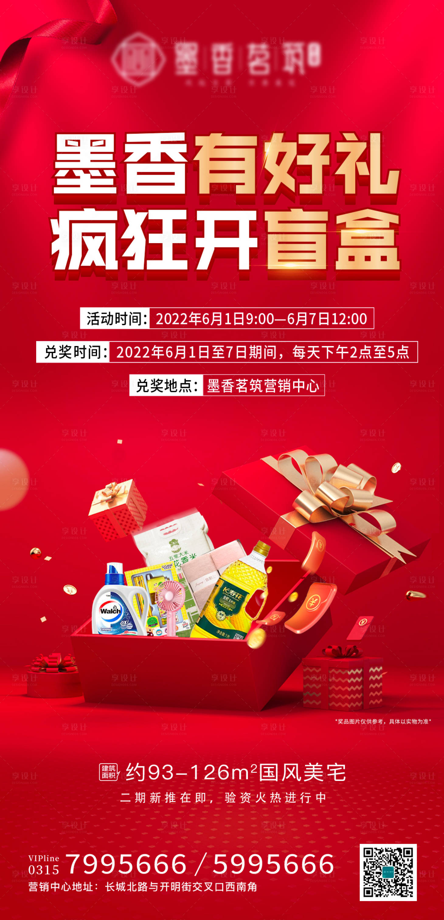 源文件下載【享設計】搜索編號：53270010150144600【盲盒好禮活動紅金海報】