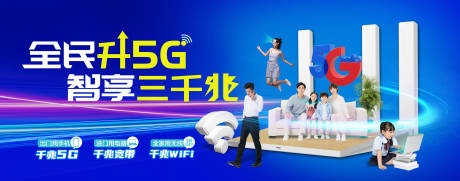 源文件下载【电信三千兆海报展板】编号：62270010040332687