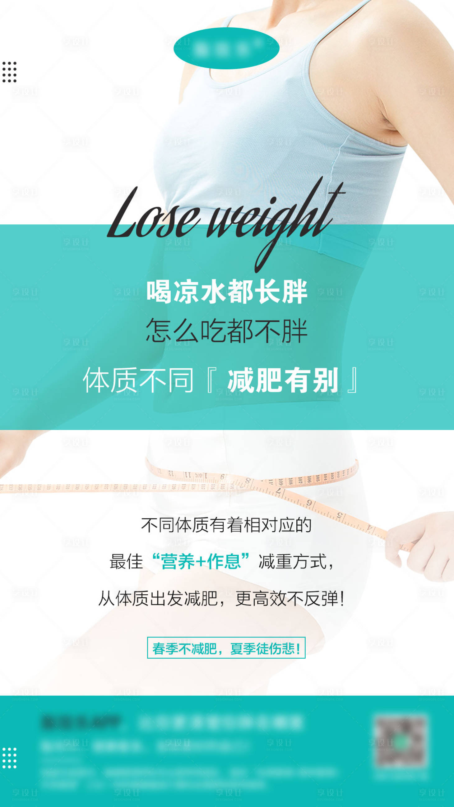源文件下载【减肥海报】编号：84330010088077001