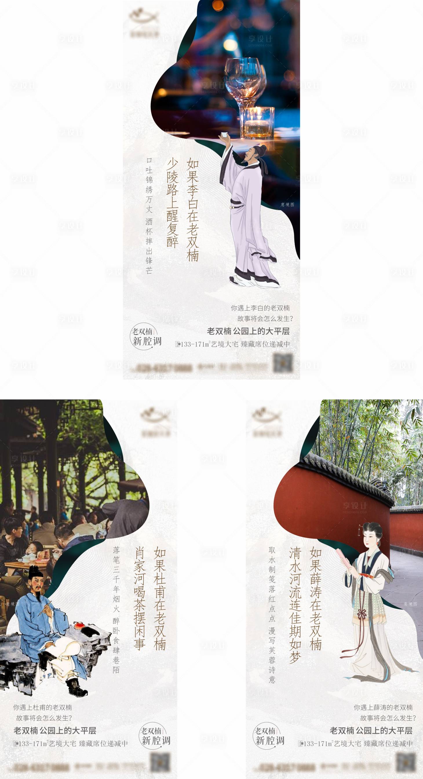 源文件下载【享设计】搜索编号：63550009987422788【房地产中式商业街海报】