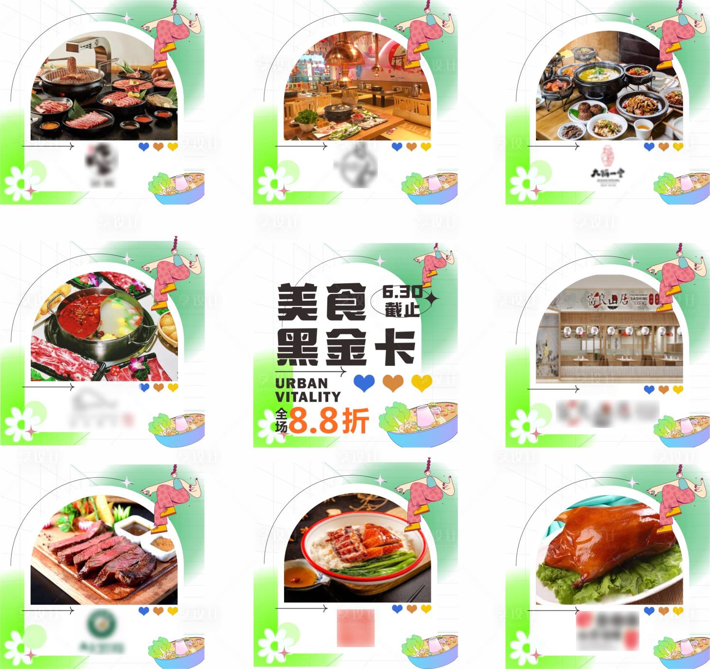 源文件下載【享設(shè)計(jì)】搜索編號(hào)：62010009682239410【美食黑金卡九宮格海報(bào)】