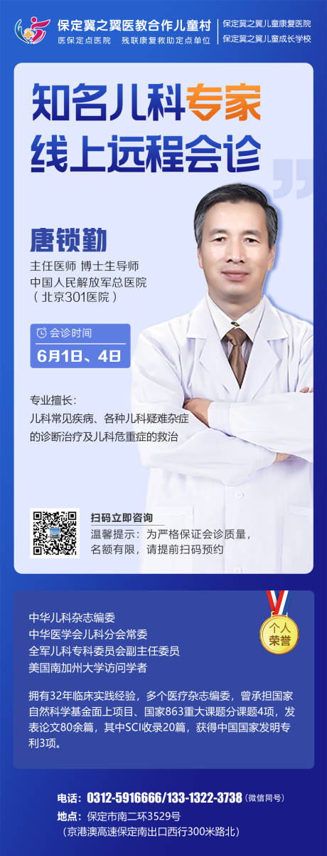 源文件下载【医疗专家会诊朋友圈海报】编号：27780010187945287