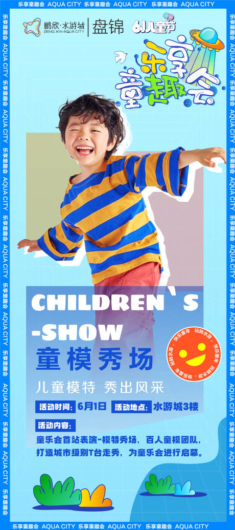 源文件下载【享设计】搜索编号：26720010228845254【童模海报宣传】