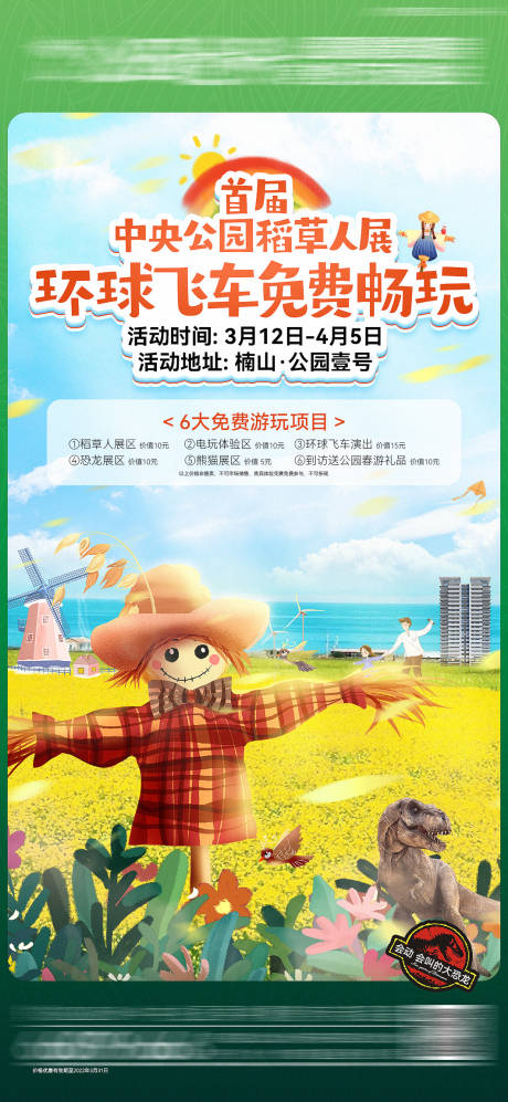 源文件下载【房地产稻草人展海报】编号：55690009997281809
