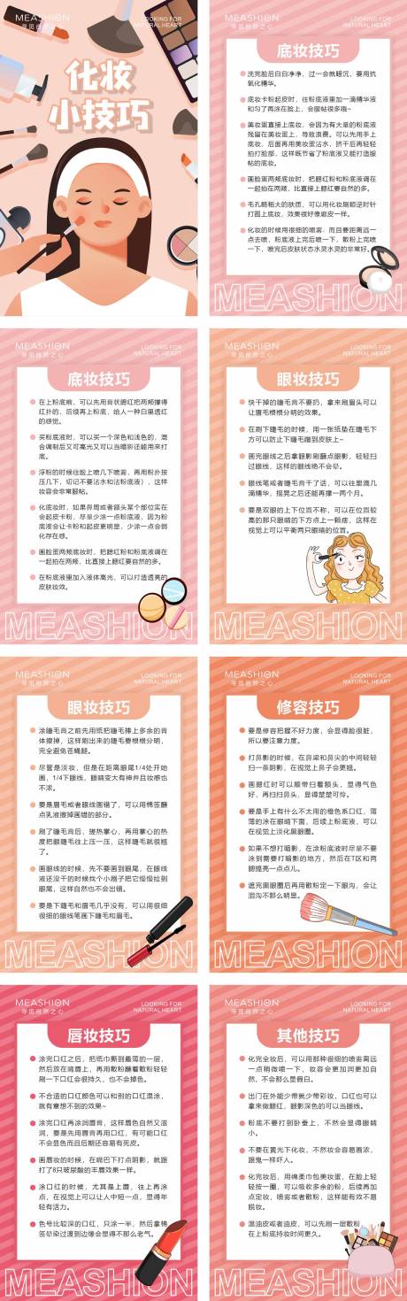 源文件下載【享設計】搜索編號：69960010295487456【化妝小技巧醫美海報】