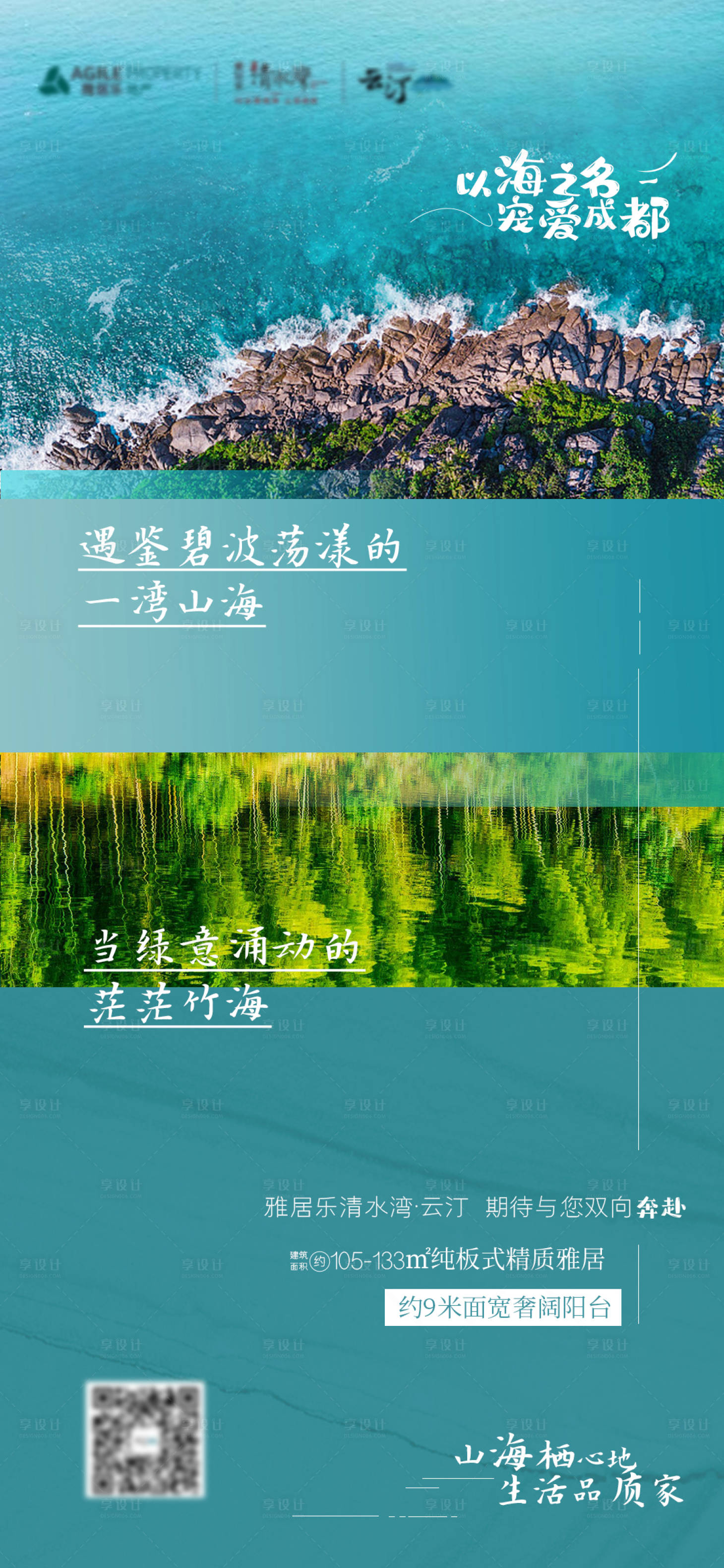 源文件下载【享设计】搜索编号：51830010084825527【地产竹林山海海报】