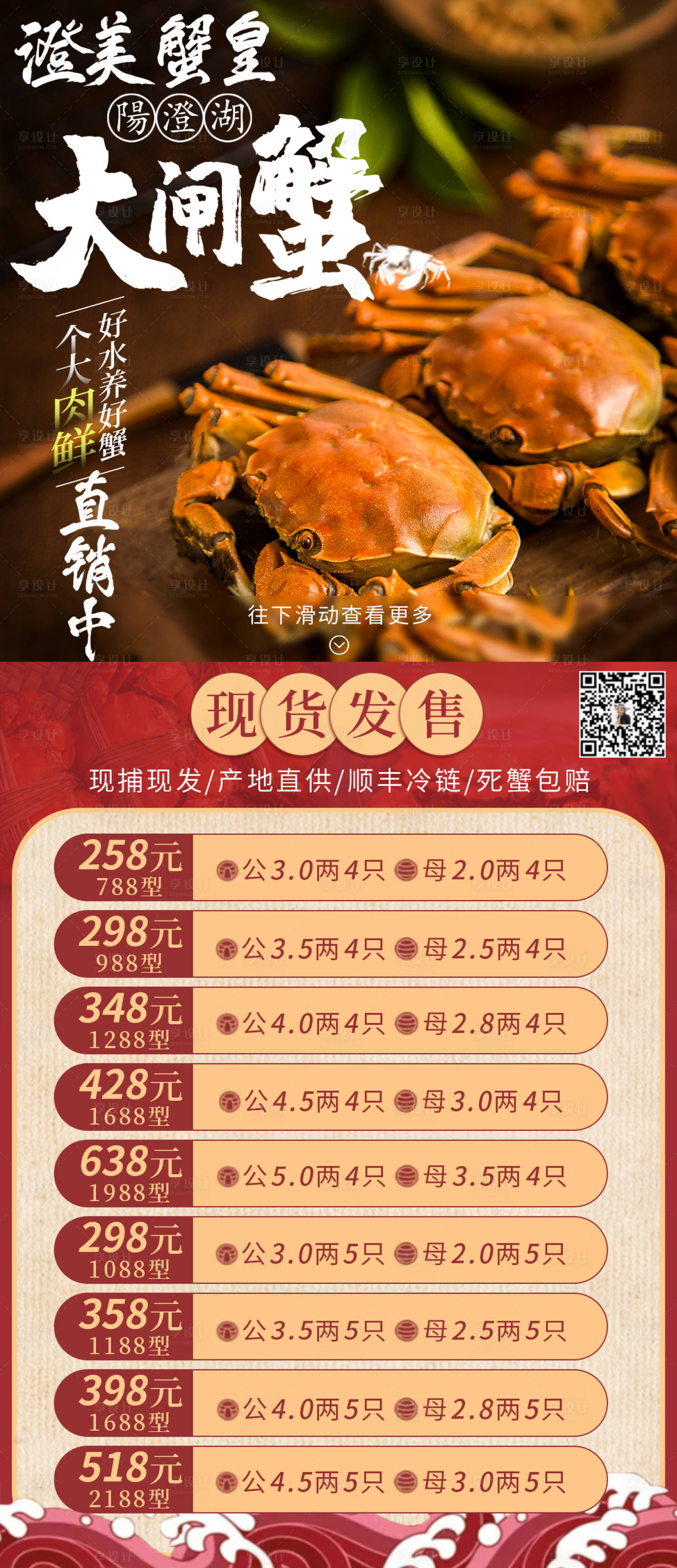 源文件下载【澄美蟹皇海报】编号：81930009920208964