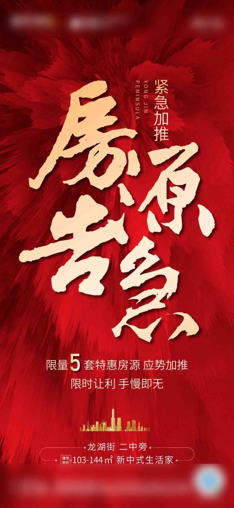 源文件下载【红色加推单帧】编号：92730010147797909