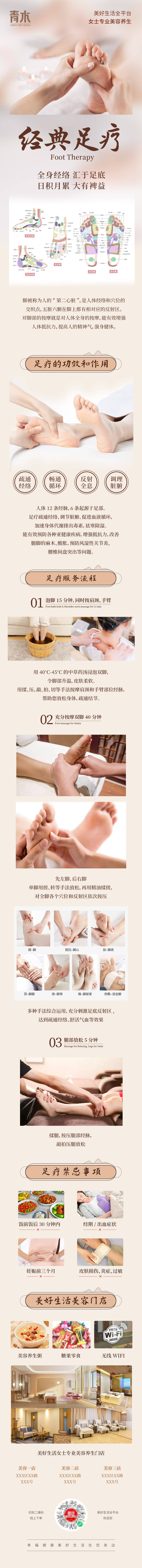 源文件下載【享設(shè)計(jì)】搜索編號(hào)：74400010203035097【足療養(yǎng)生保健詳情頁】