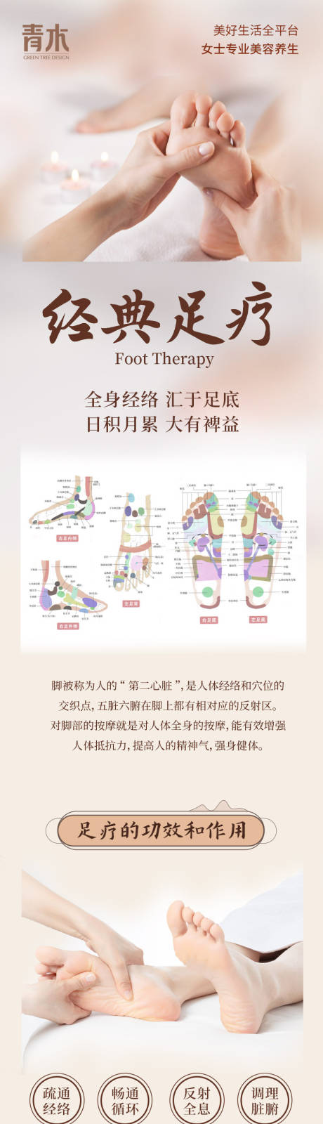 源文件下載【享設(shè)計(jì)】搜索編號(hào)：74400010203035097【足療養(yǎng)生保健詳情頁】