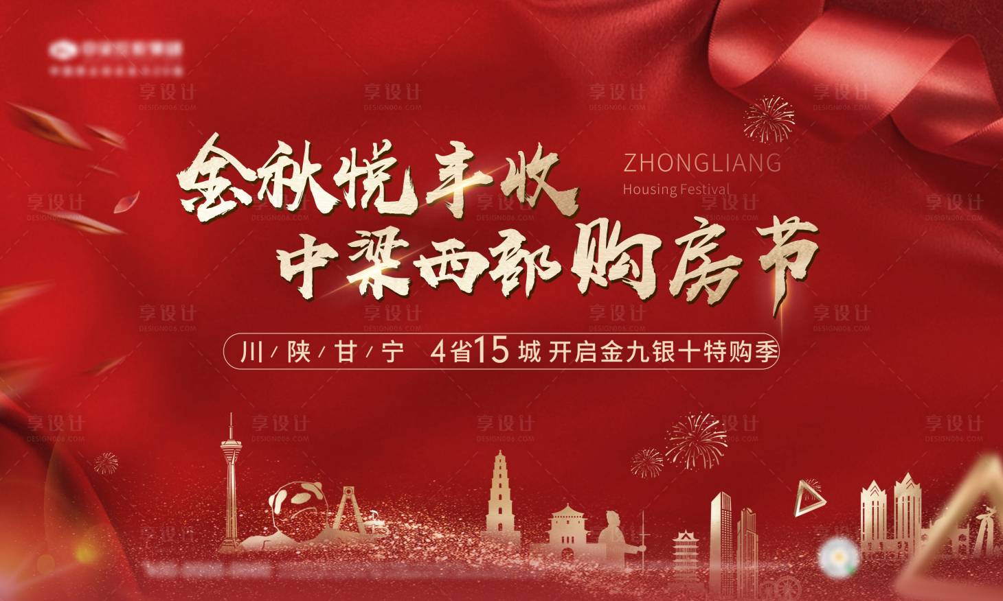 源文件下载【享设计】搜索编号：60720010303407460【购房节地产展板】