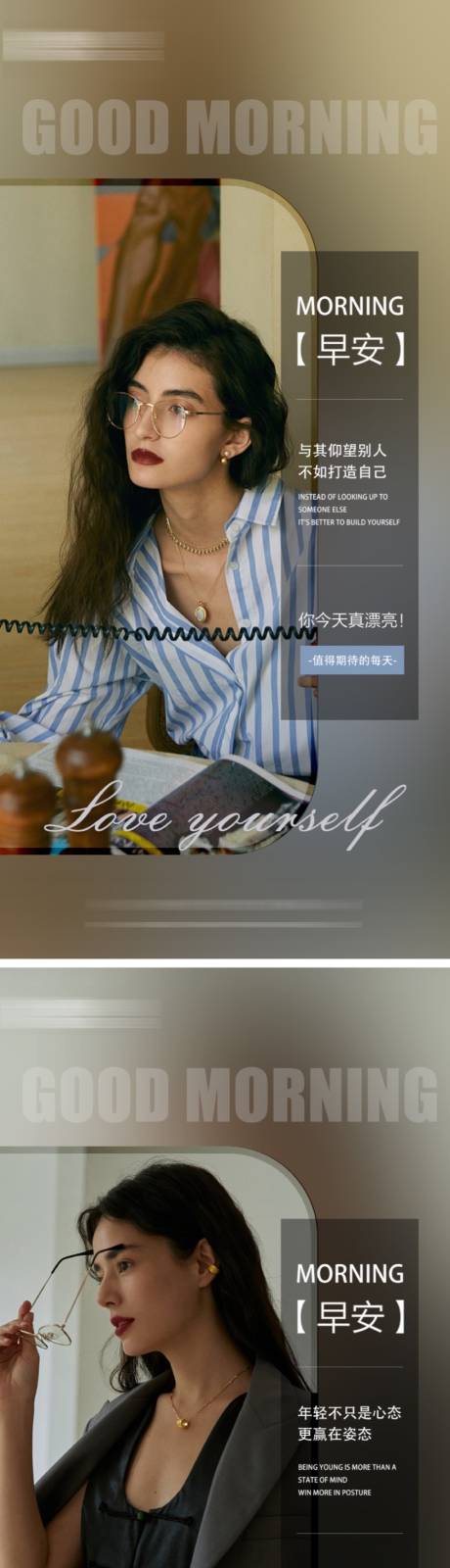 源文件下载【医美早安问候励志系列海报】编号：15580009988735746