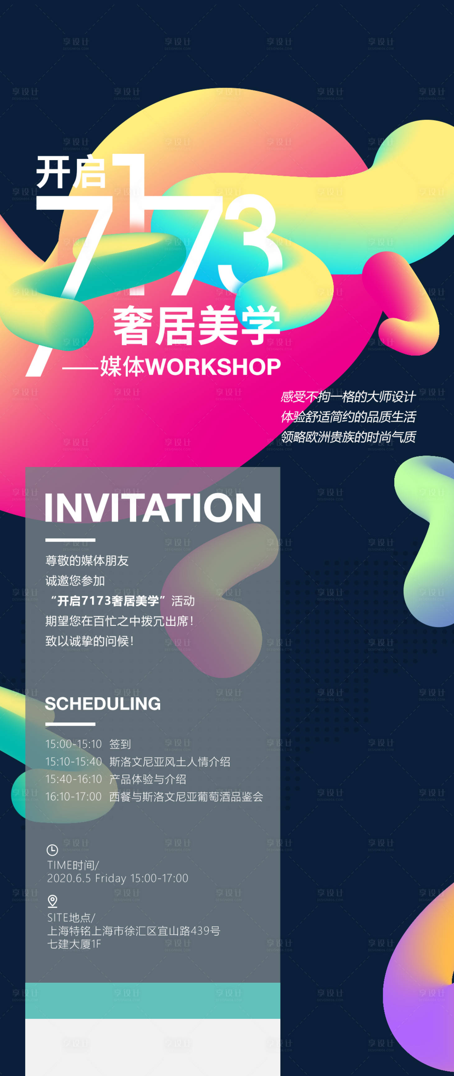 源文件下载【享设计】搜索编号：63590010144624885【轻奢美学邀请函海报】