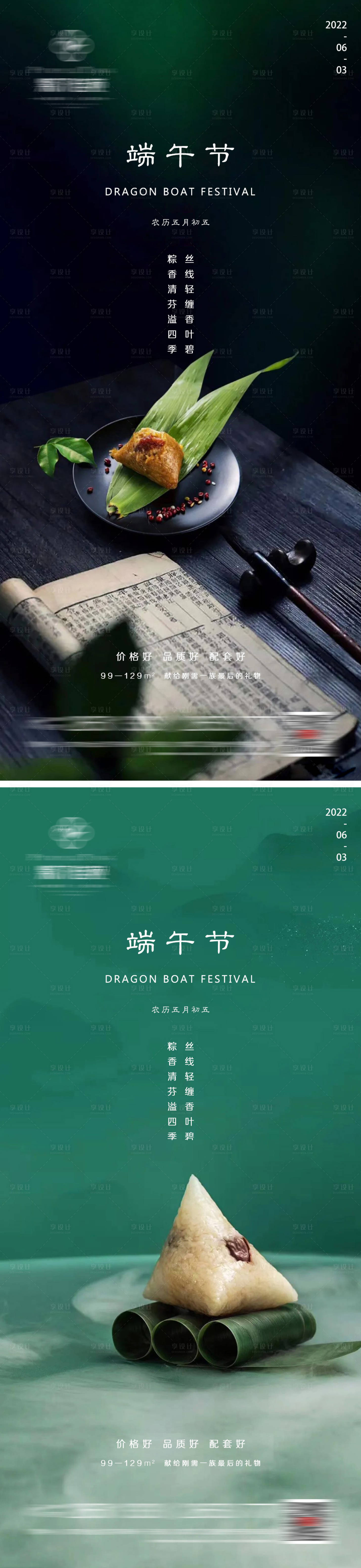 源文件下載【地產端午節微信】編號：58260010291667362