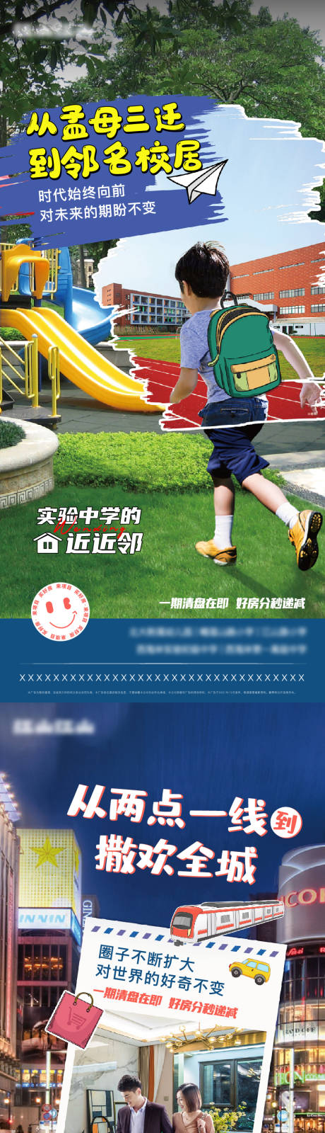 源文件下載【地產(chǎn)價值點(diǎn)學(xué)區(qū)海報】編號：86770009987414797