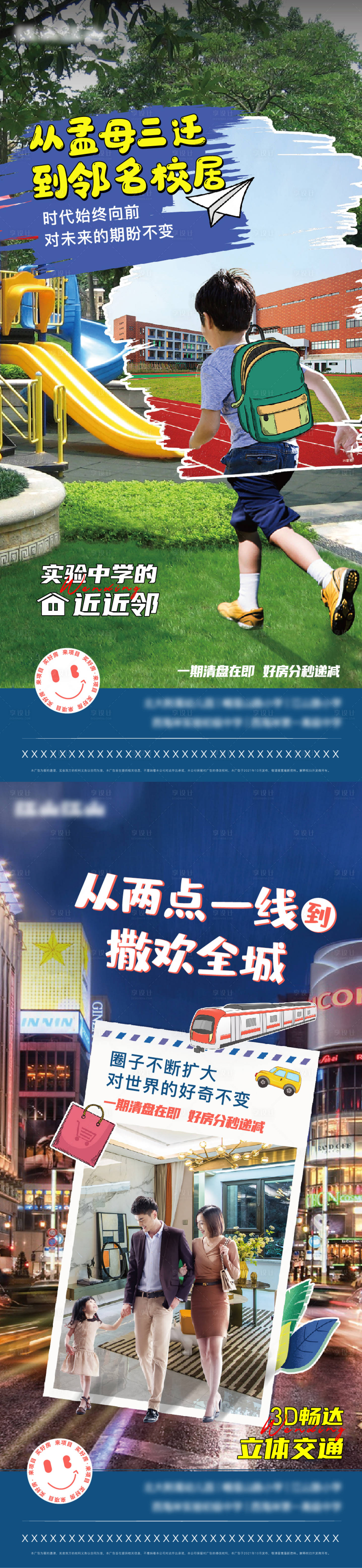 源文件下载【享设计】搜索编号：86770009987414797【地产价值点学区海报】