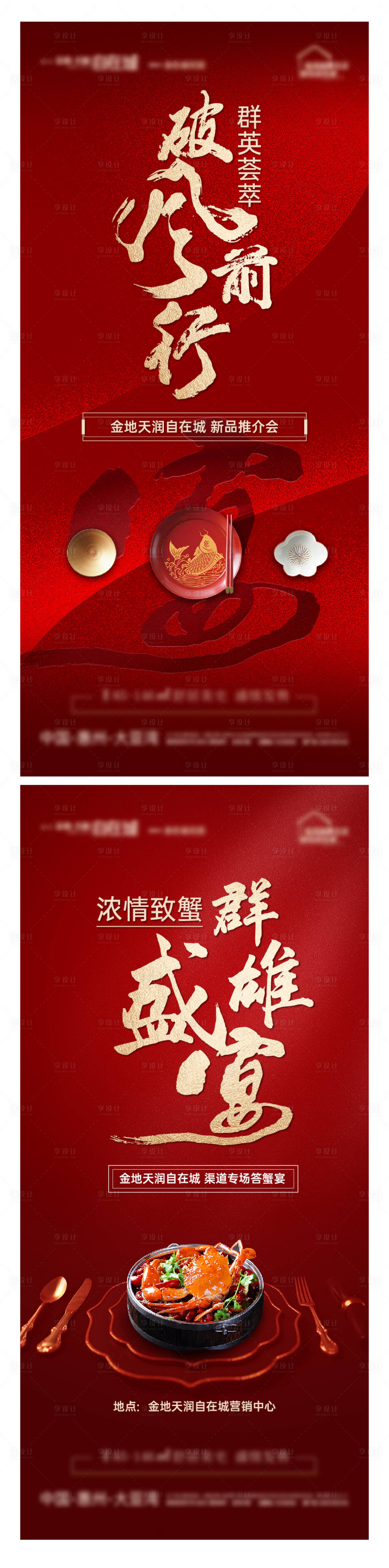 源文件下载【享设计】搜索编号：79120009780878710【答谢宴】