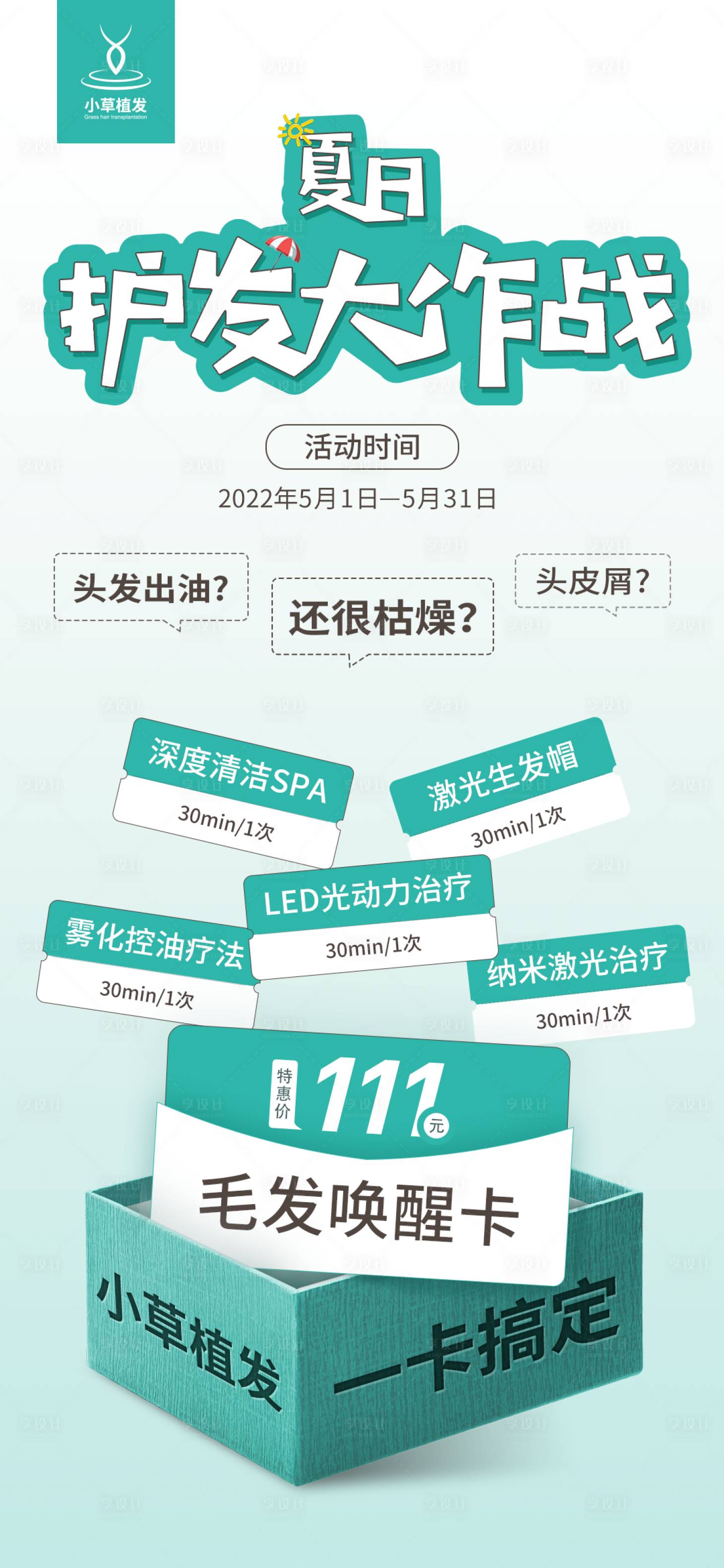 源文件下載【享設(shè)計】搜索編號：84580009898186119【護發(fā)引流創(chuàng)意海報】