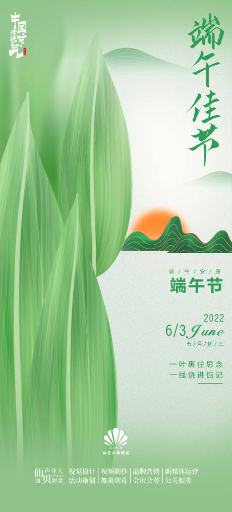 源文件下载【20220603端午节叶子系海报】编号：20220530175848512