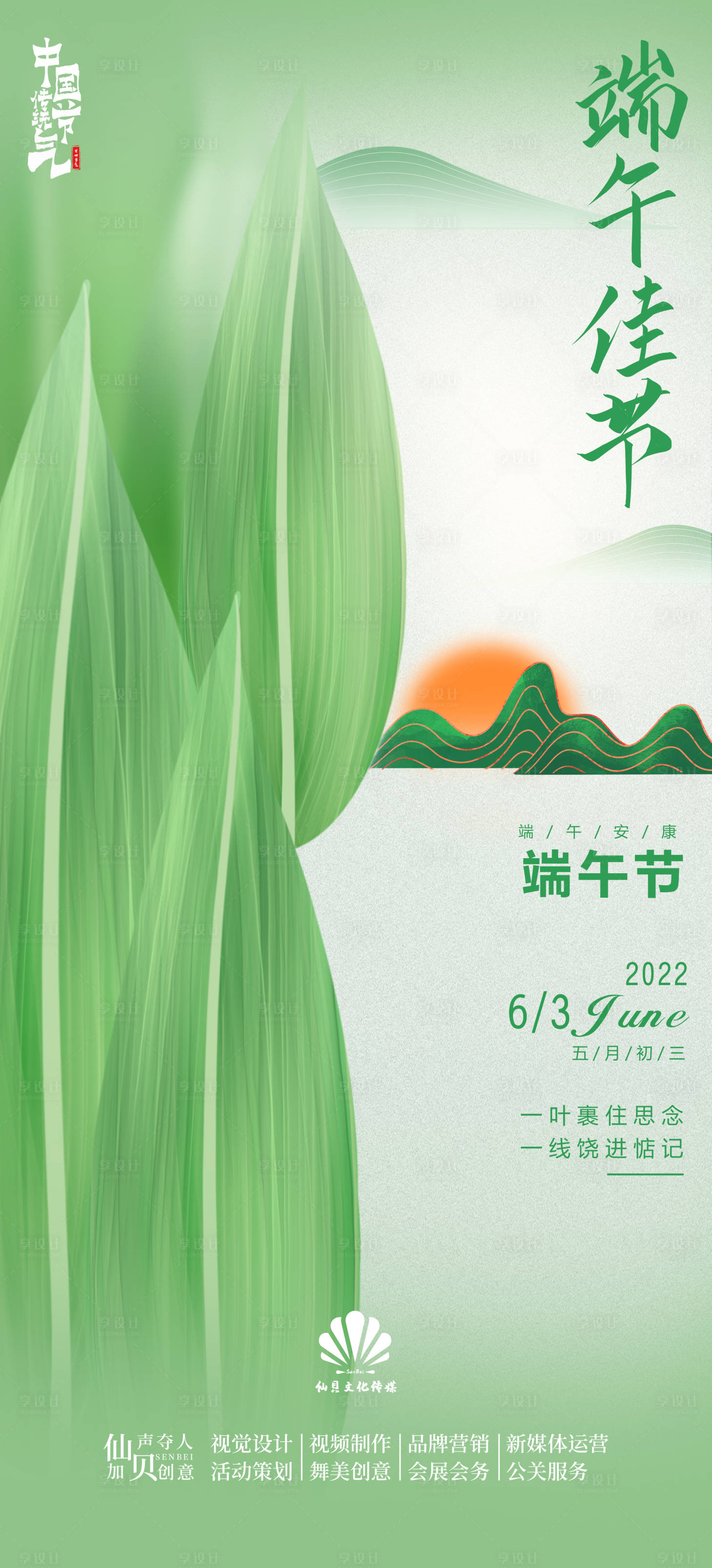 源文件下载【20220603端午节叶子系海报】编号：29870010283903449