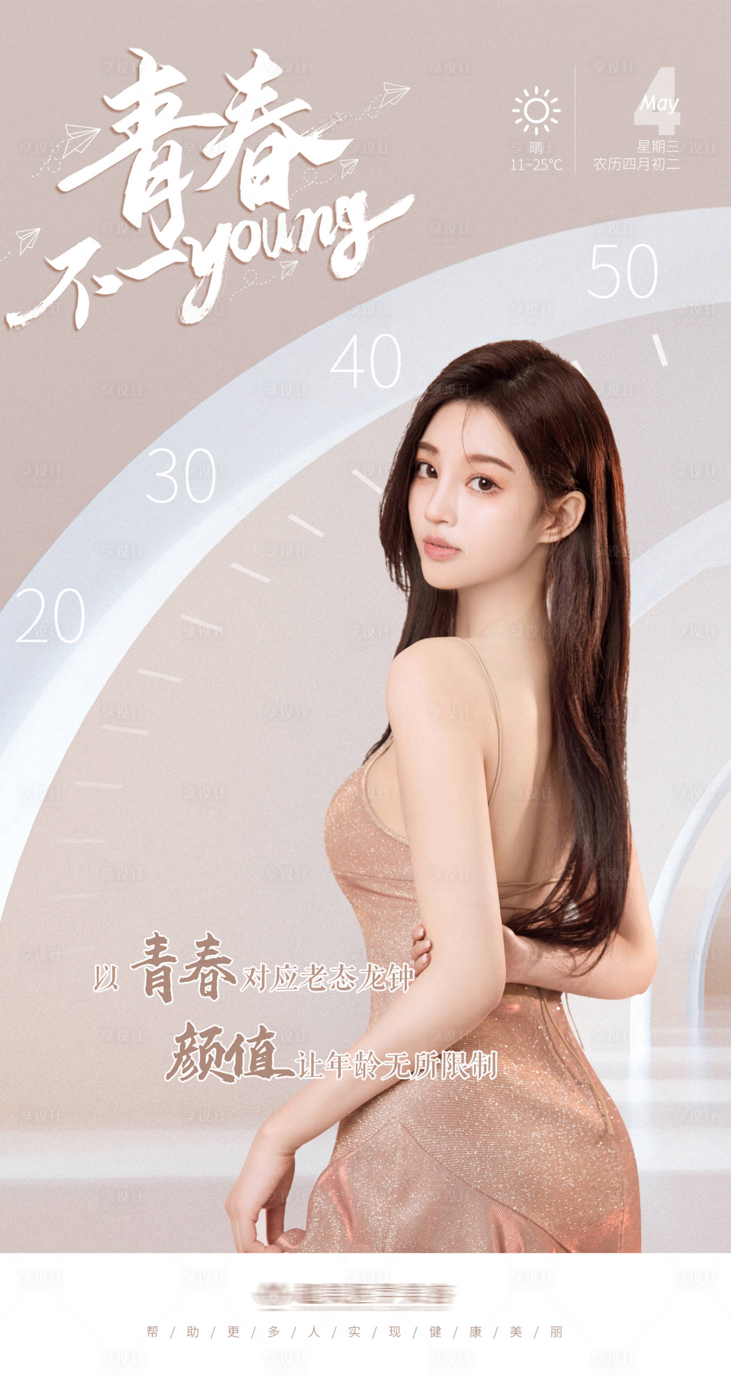 源文件下載【享設計】搜索編號：98910009784387209【五四青年節海報】