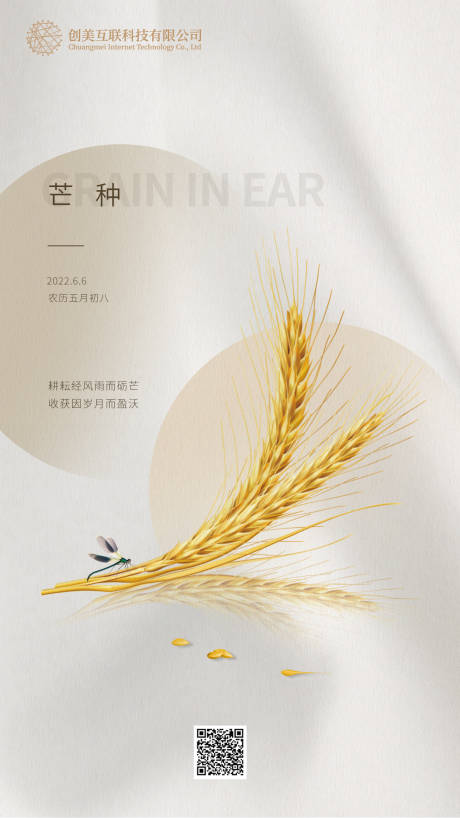 源文件下载【芒种海报】编号：23530009966273346