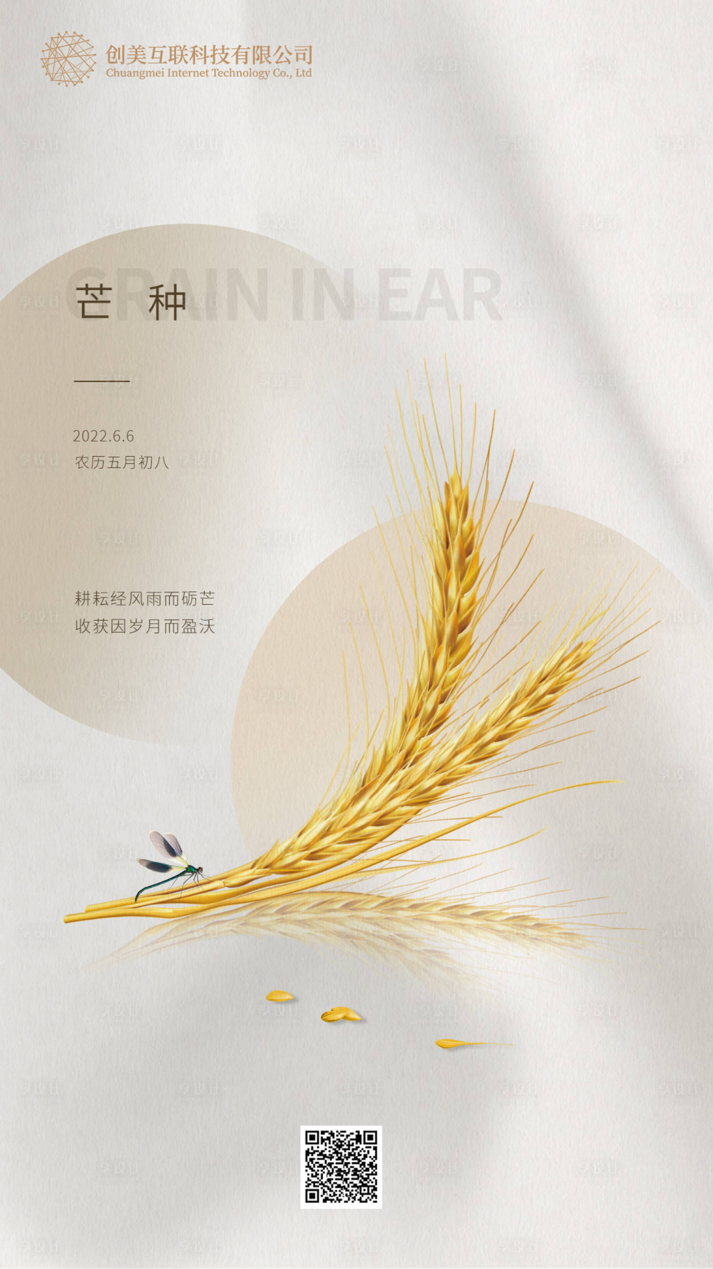 源文件下载【享设计】搜索编号：23530009966273346【芒种海报】