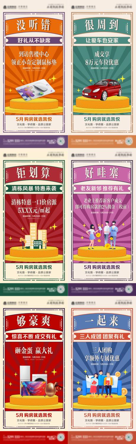 源文件下载【海报】编号：17220010298097961