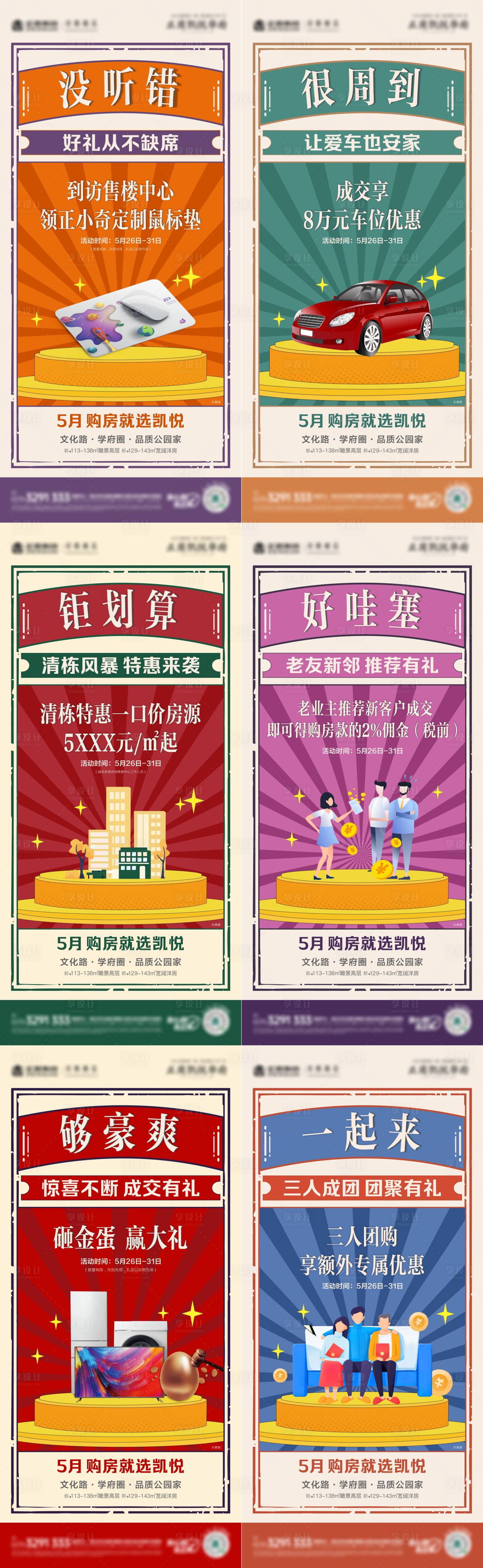 源文件下载【享设计】搜索编号：17220010298097961【海报】