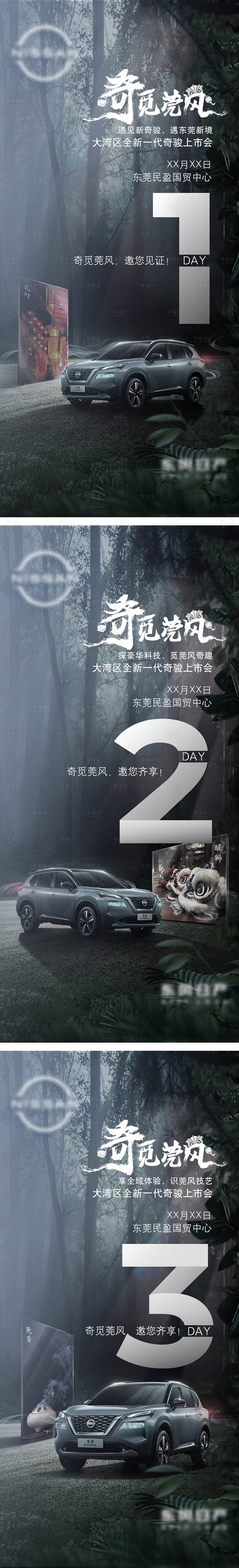 源文件下載【享設(shè)計】搜索編號：43920010200391468【汽車倒計時森林奇境系列海報】