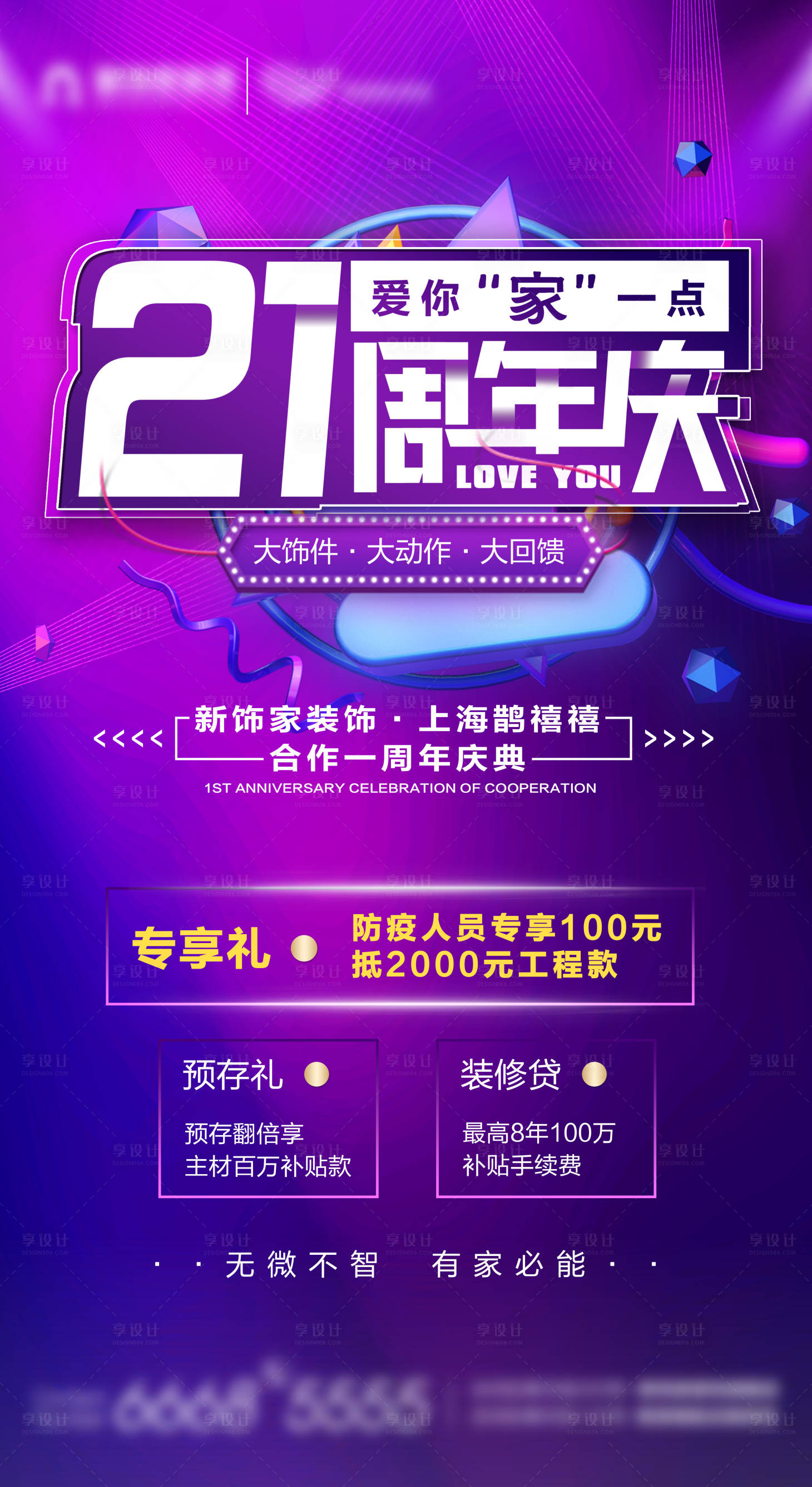 源文件下載【享設計】搜索編號：60360010028965965【21周年慶線上店慶海報】