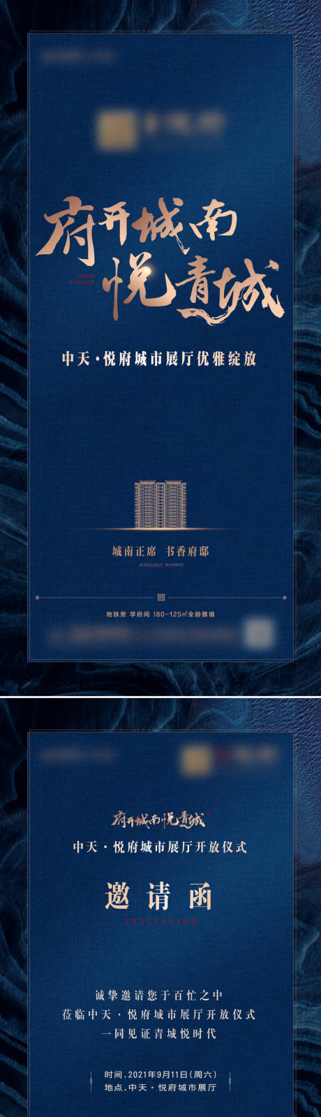 源文件下載【地產邀請函】編號：17270010238619913