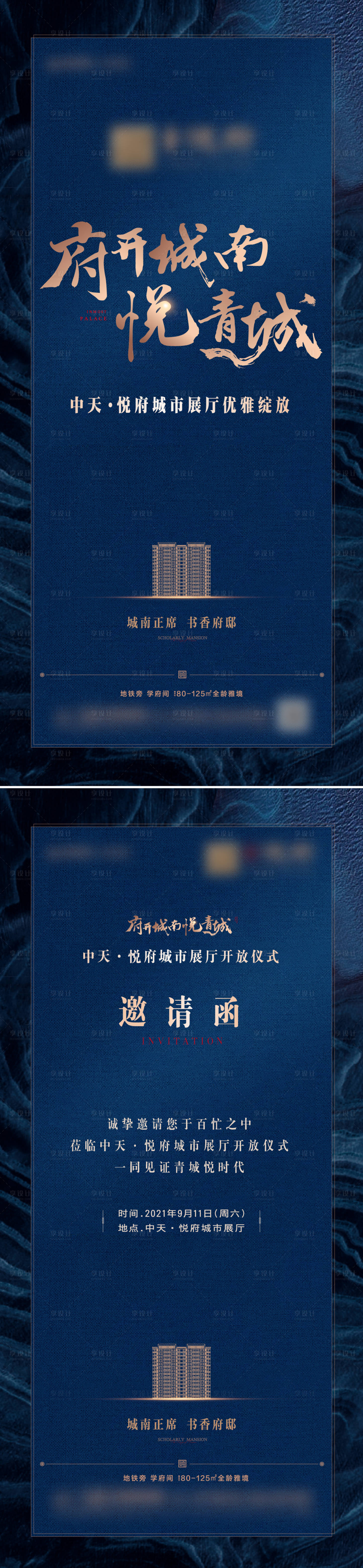 源文件下载【享设计】搜索编号：17270010238619913【地产邀请函】