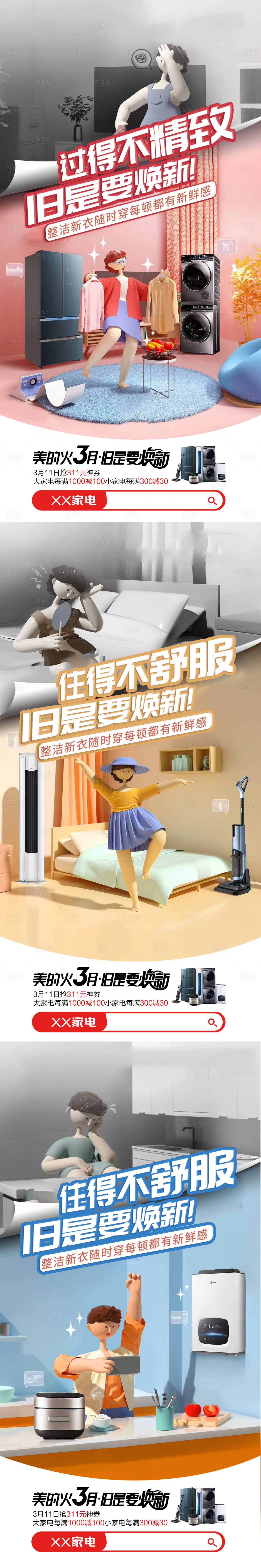 源文件下载【享设计】搜索编号：40540010157598777【618电器促销海报】