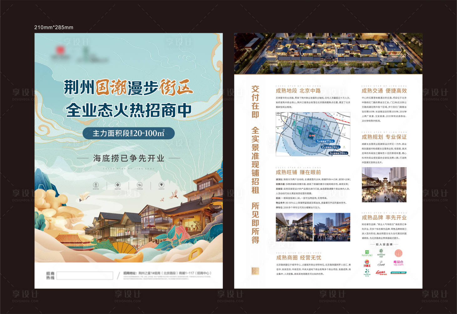源文件下载【享设计】搜索编号：92070010147423177【房地产国潮DM】