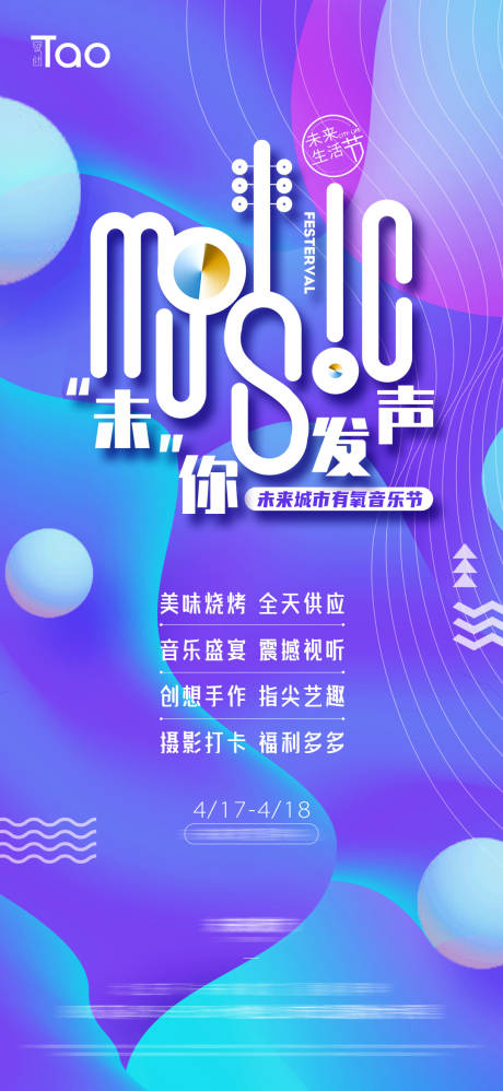 源文件下载【地产暖场音乐节活动】编号：20220524164932530