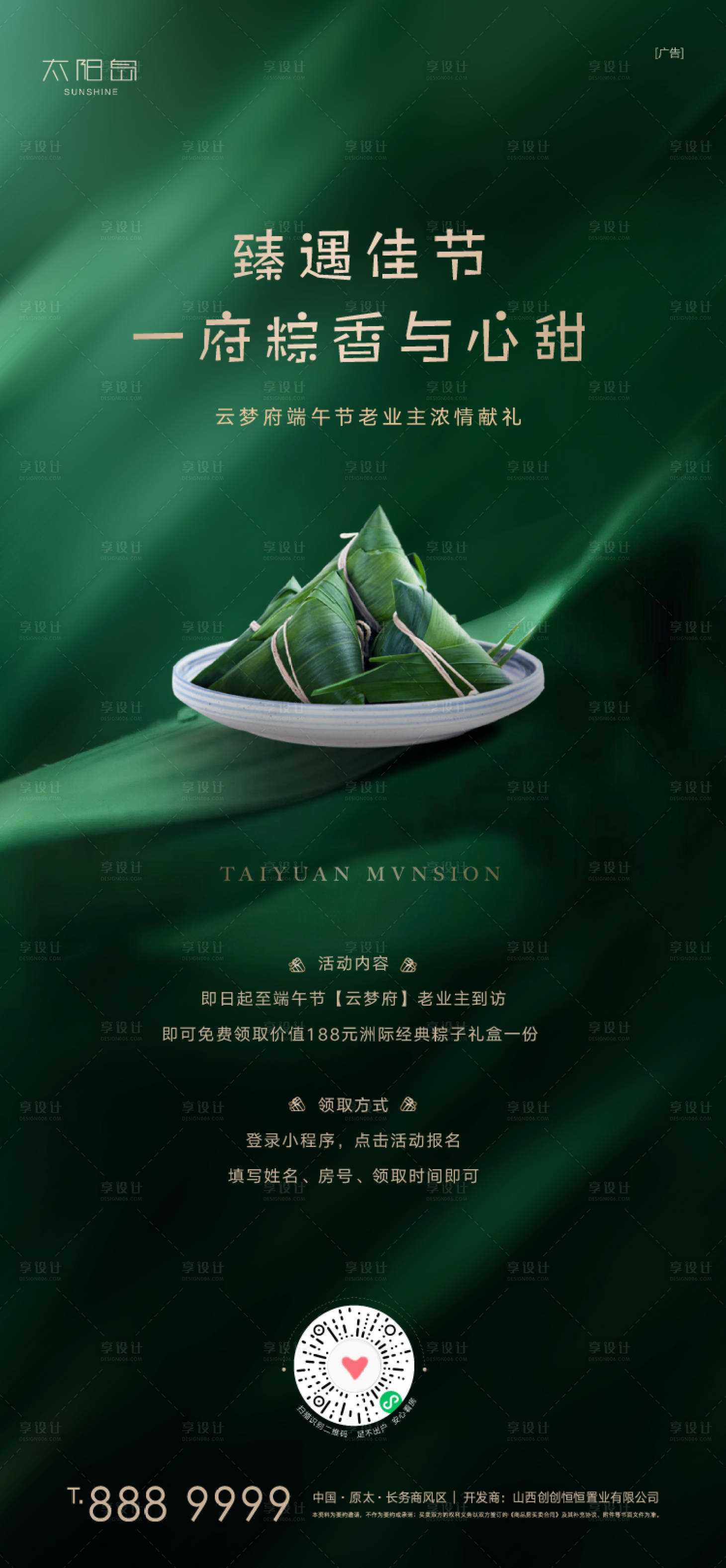 源文件下載【享設計】搜索編號：88570010121784784【端午節海報】
